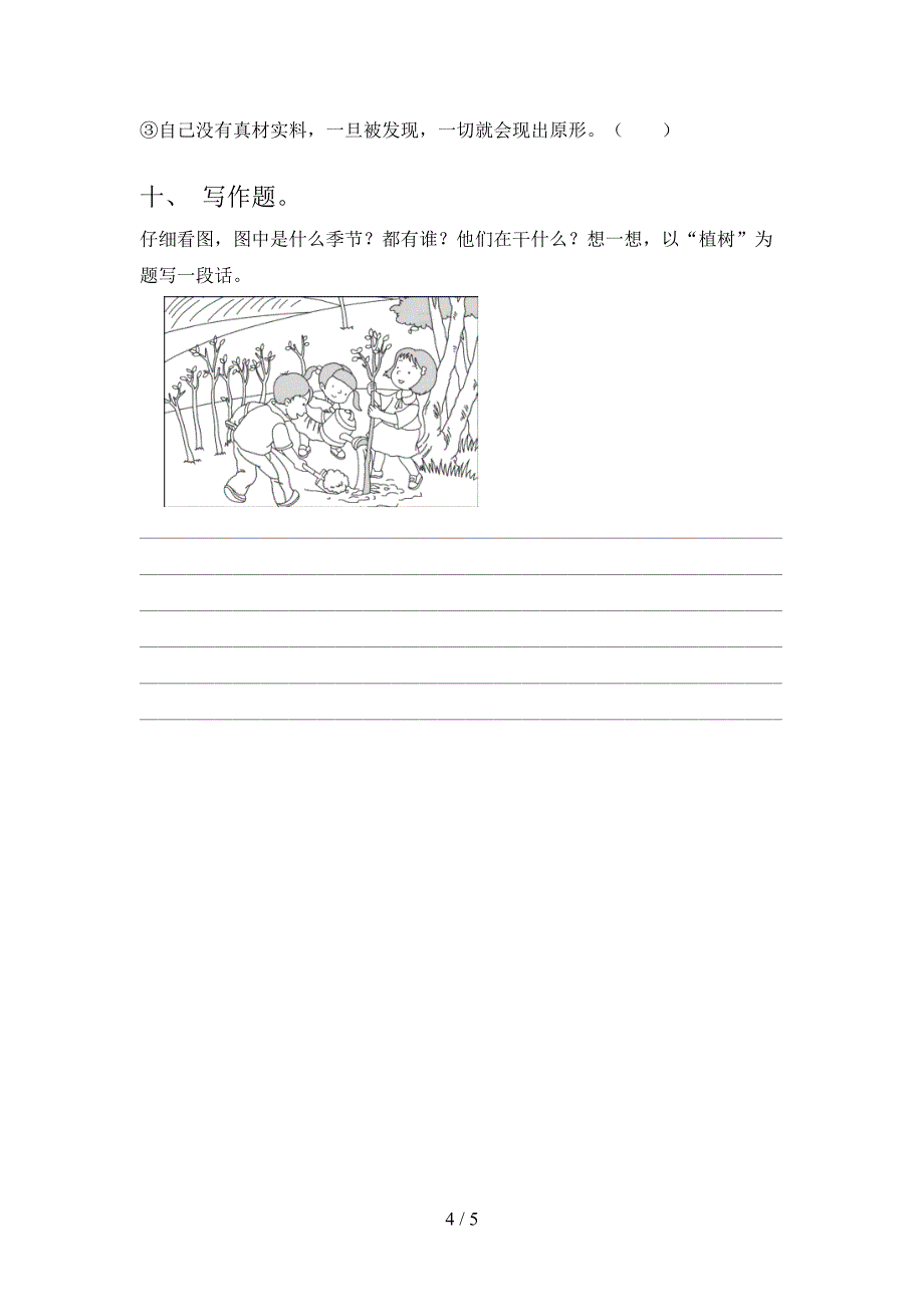 二年级语文上册期末考试汇集人教版_第4页