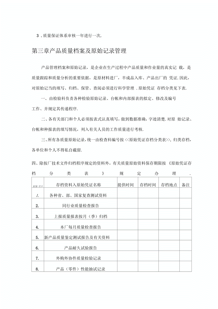 企业质量管理制度_第4页