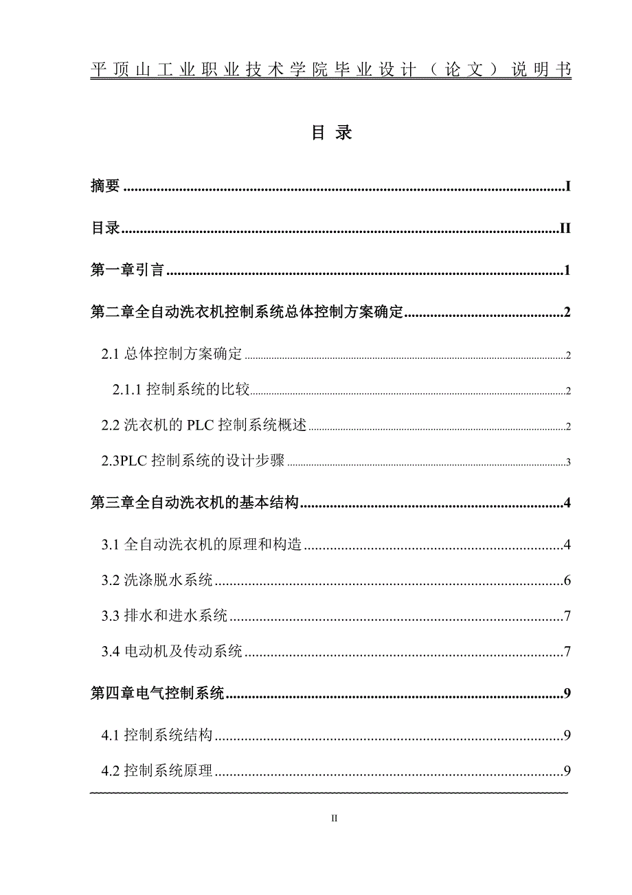 基于plc的全自动洗衣机控制系统的设计大学本科毕业论文_第2页