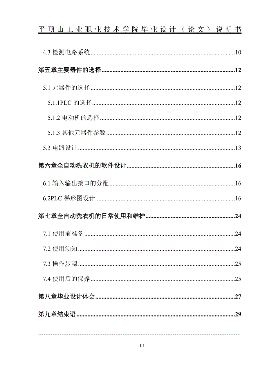 基于plc的全自动洗衣机控制系统的设计大学本科毕业论文_第3页