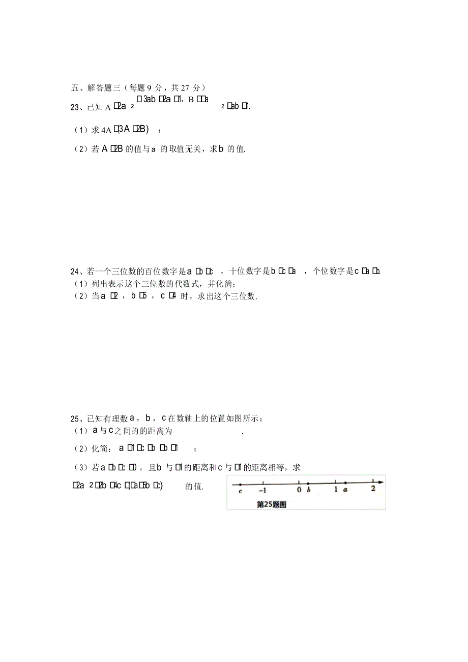 人教版七年级上册数学《整式的加减》测试题_第3页