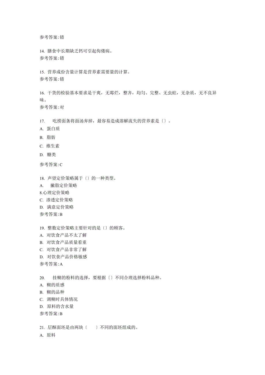 2021年中式烹调师(初级)新版试题_第3页