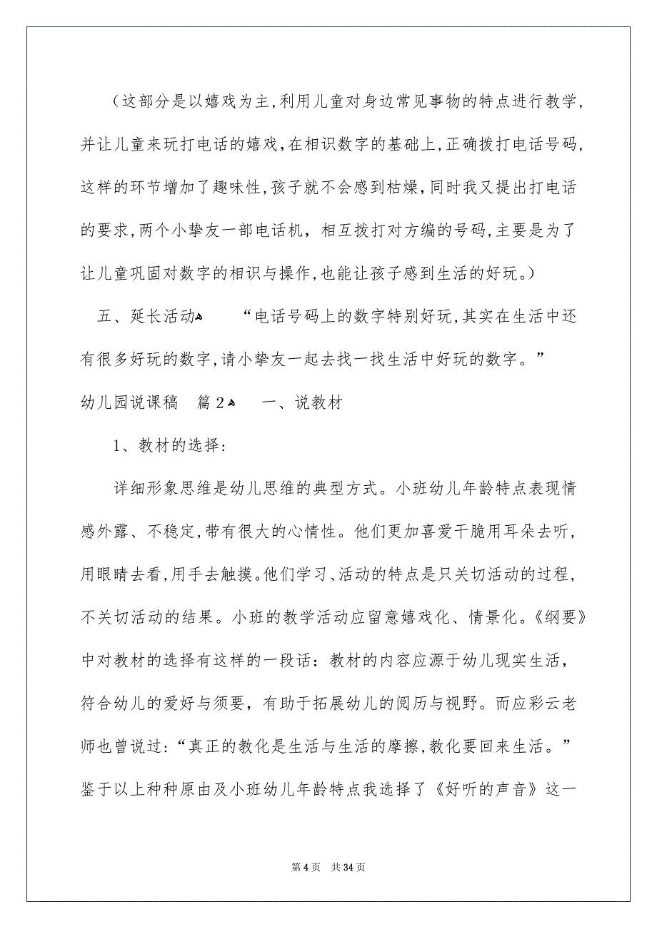 幼儿园说课稿模板汇总十篇_第4页