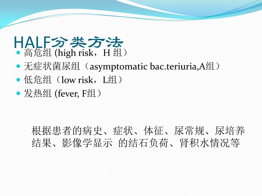 上尿路结石患者围手术期抗菌药物应用的专家意见.ppt_第4页