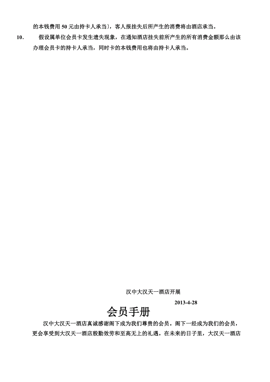 最新会员卡管理制度_第3页