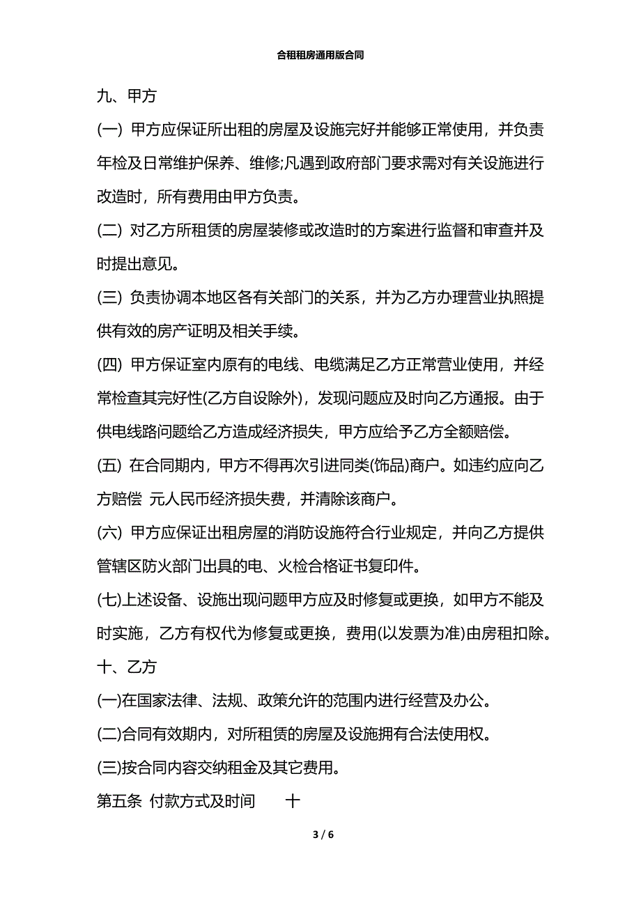 合租租房通用版合同_第3页