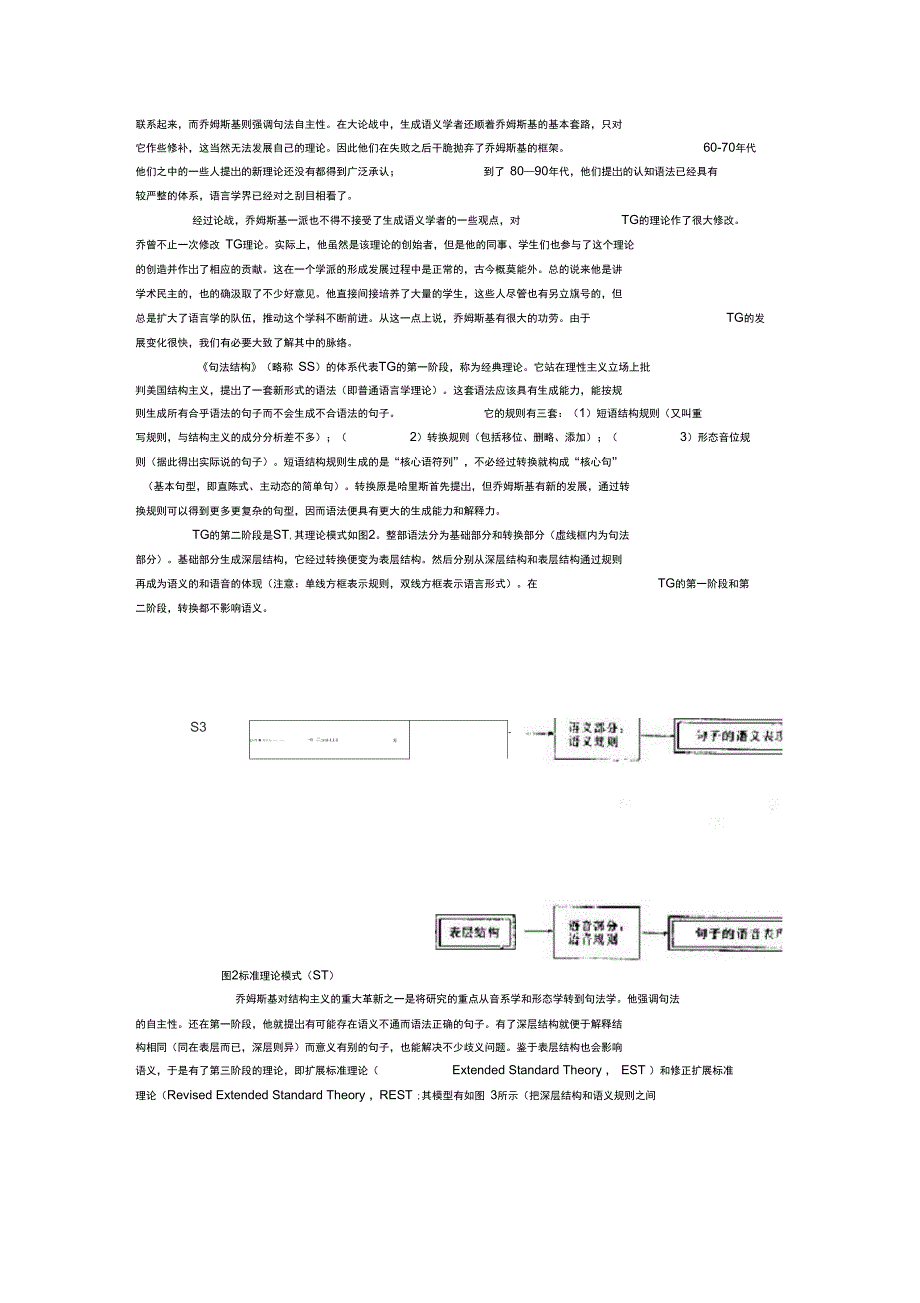 近代语言学发展_第3页