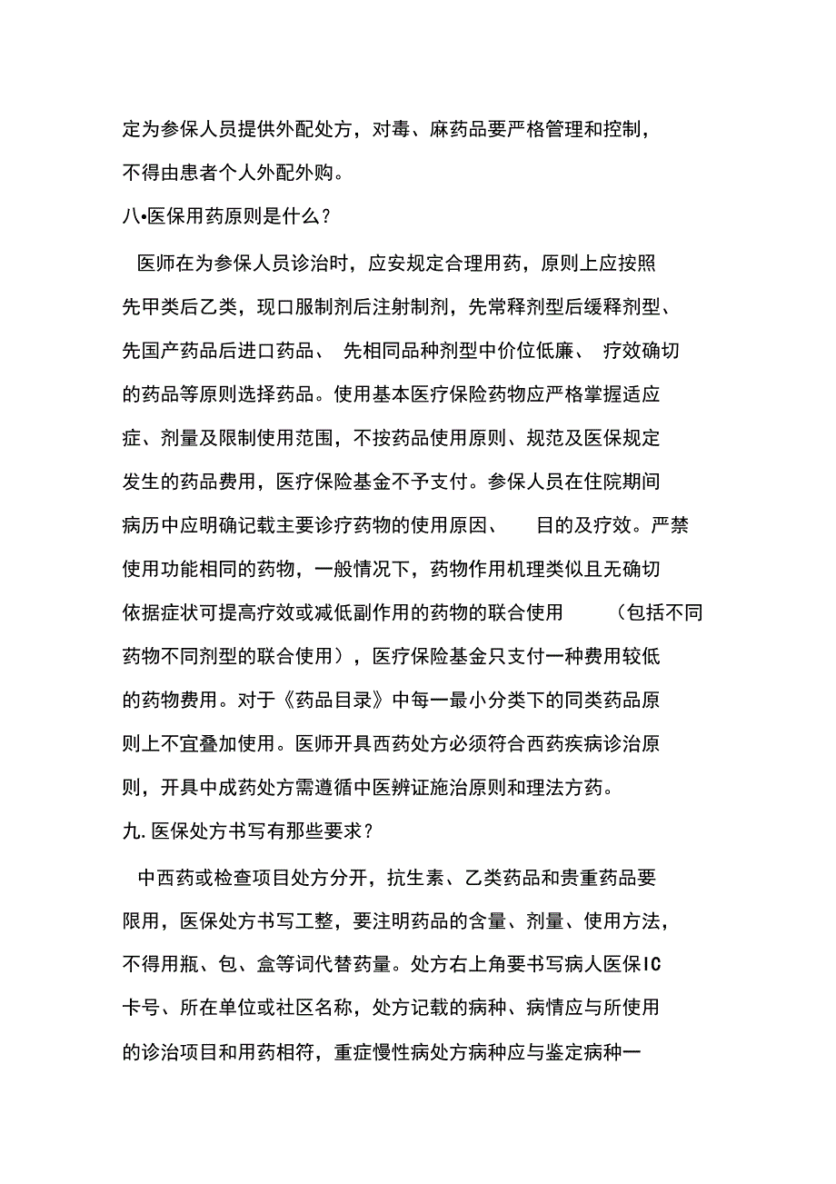 市医保医师考核复习要点_第4页