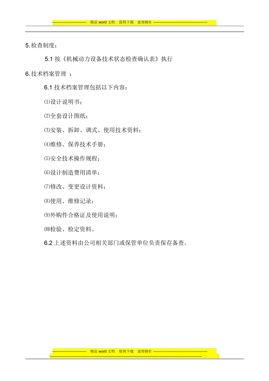 非标设备、模型(板)及机具管理制度061013用_第3页