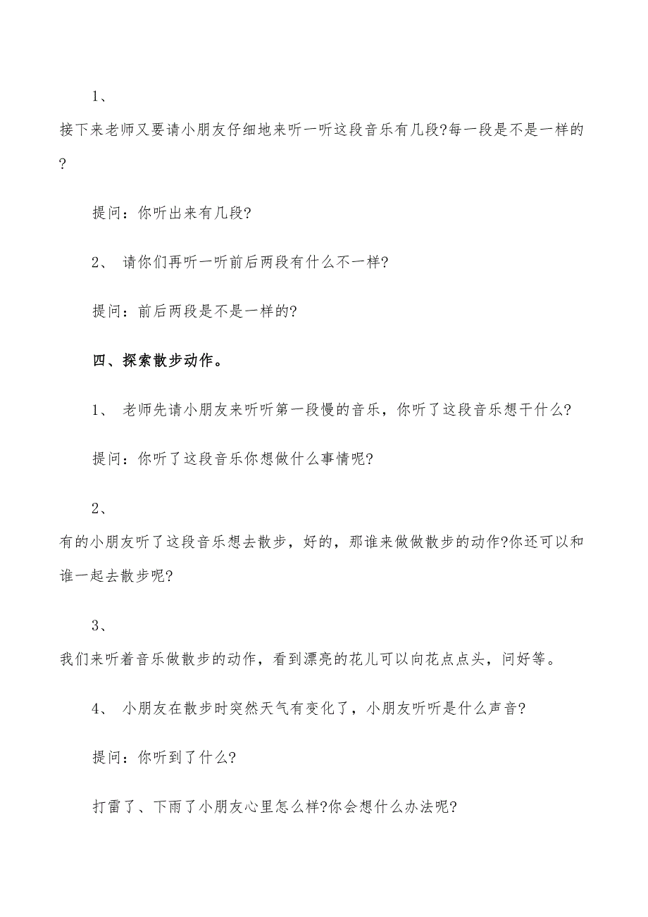 2022年早教音乐活动策划方案_第2页