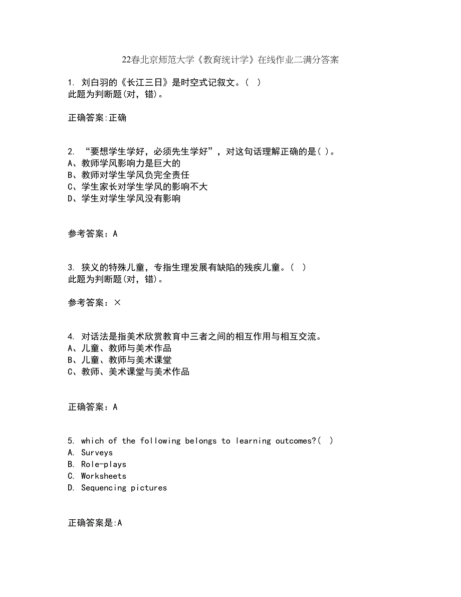 22春北京师范大学《教育统计学》在线作业二满分答案8_第1页