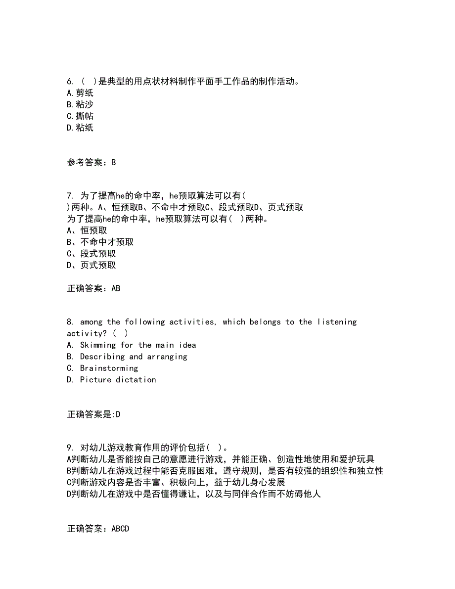 22春北京师范大学《教育统计学》在线作业二满分答案8_第2页