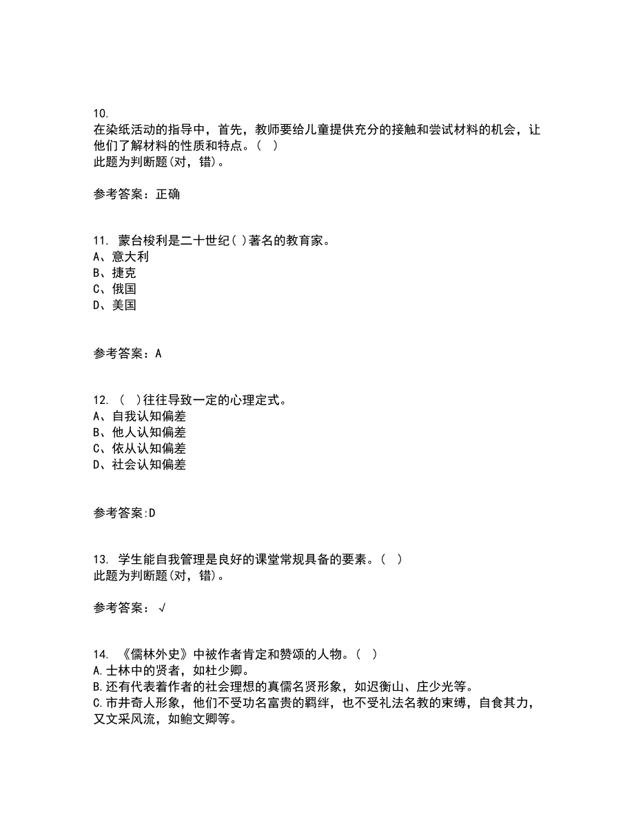 22春北京师范大学《教育统计学》在线作业二满分答案8_第3页