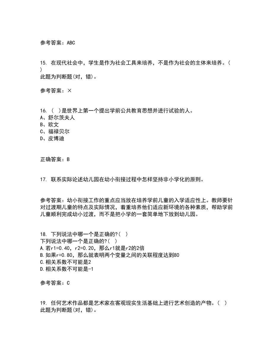 22春北京师范大学《教育统计学》在线作业二满分答案8_第4页