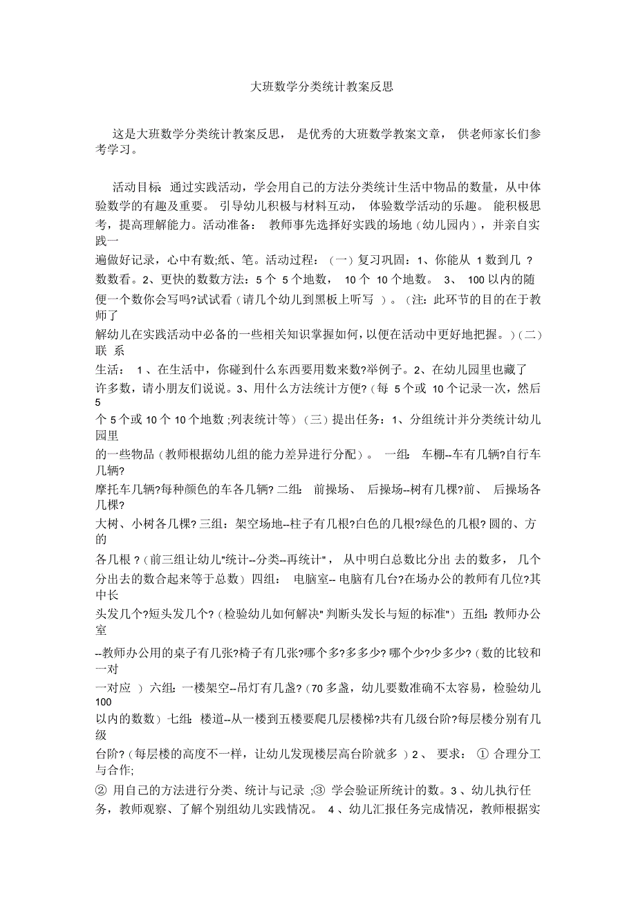 大班数学分类统计教案反思_第1页