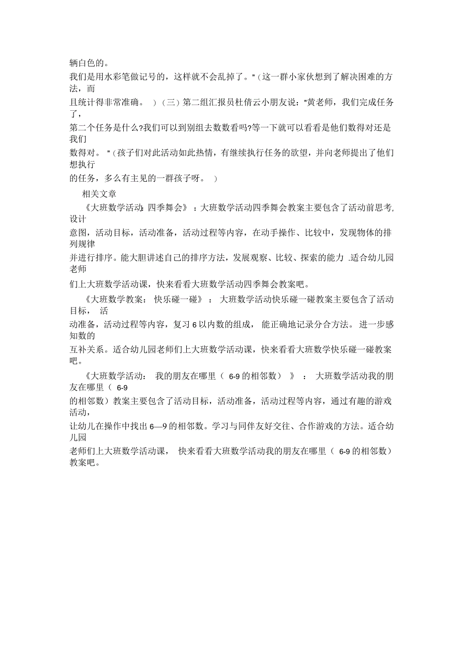 大班数学分类统计教案反思_第3页