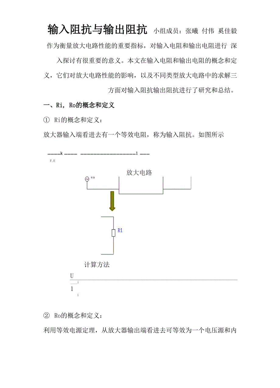输入阻抗与输出阻抗_第1页