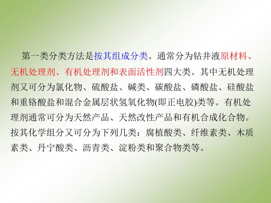 《钻井液配浆原材料》PPT课件_第4页