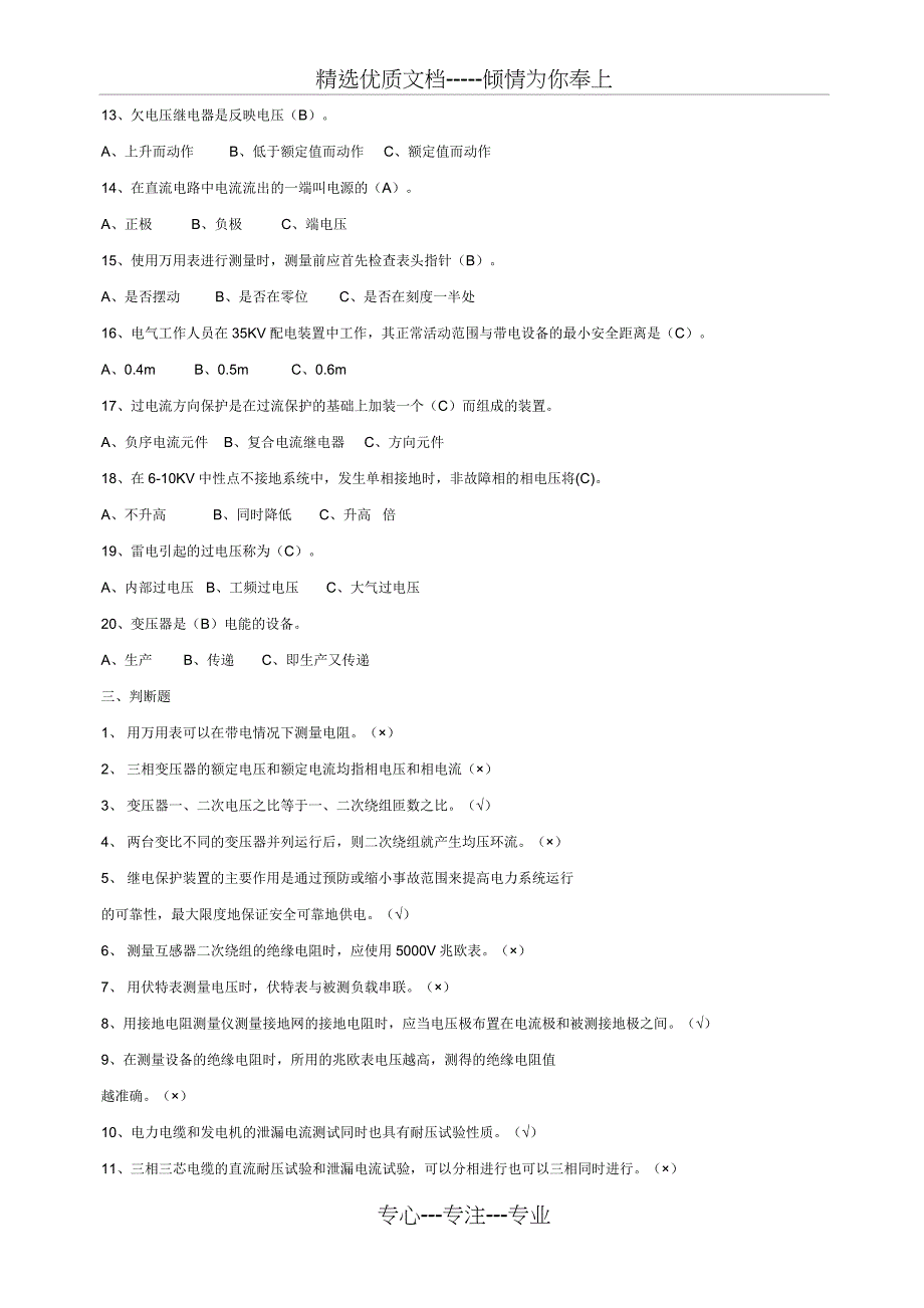 电气试验工试题(共19页)_第3页