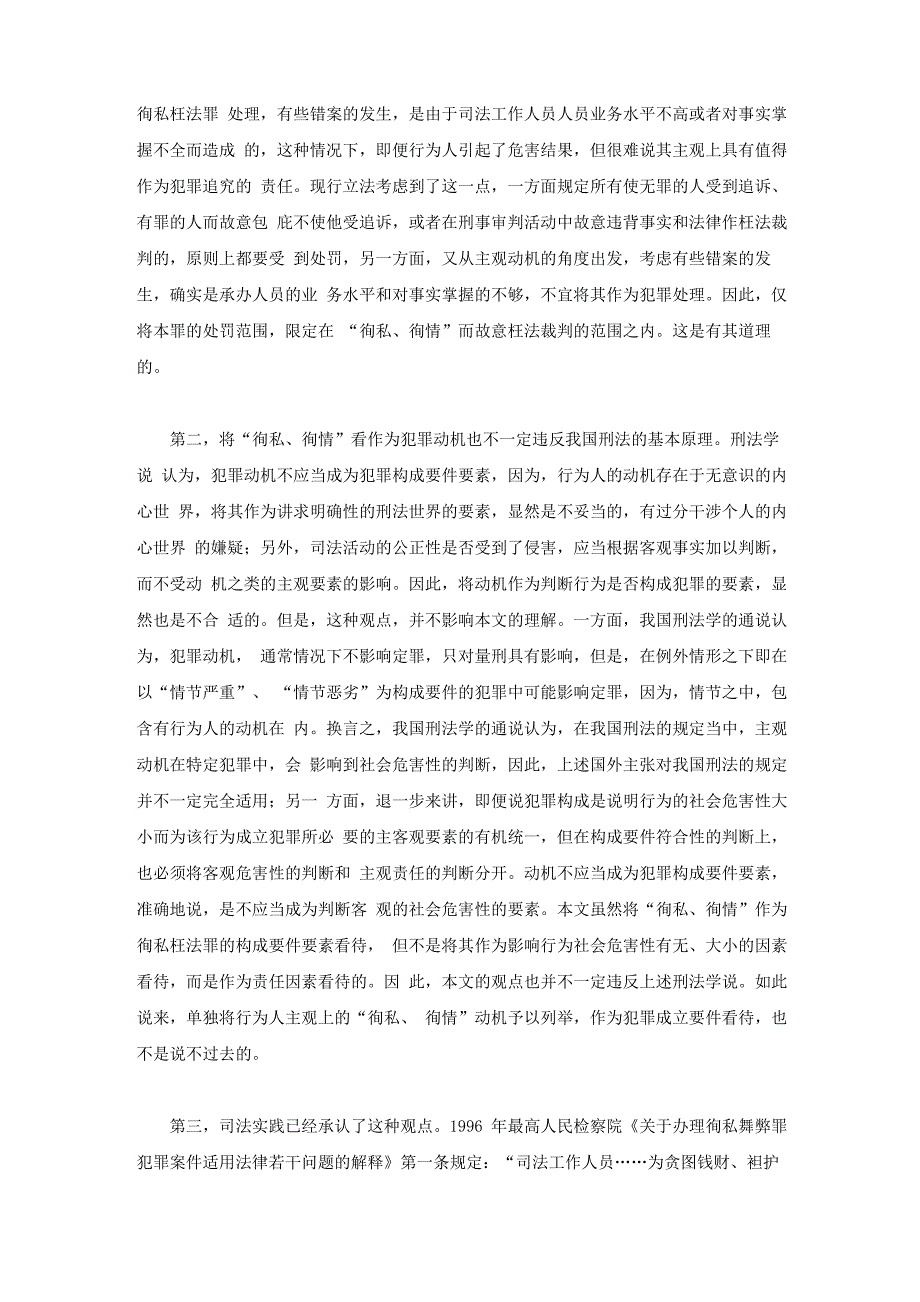 论徇私枉法罪的若干问题_第3页