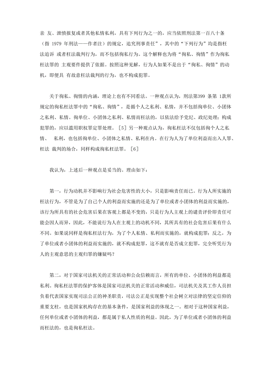 论徇私枉法罪的若干问题_第4页