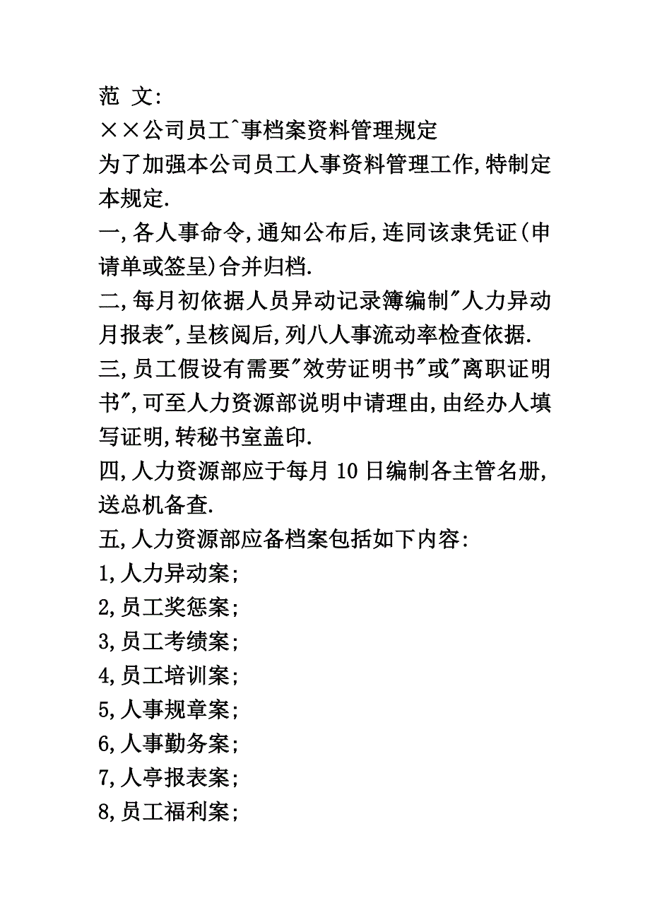 最新人力资源档案管理方案_第3页