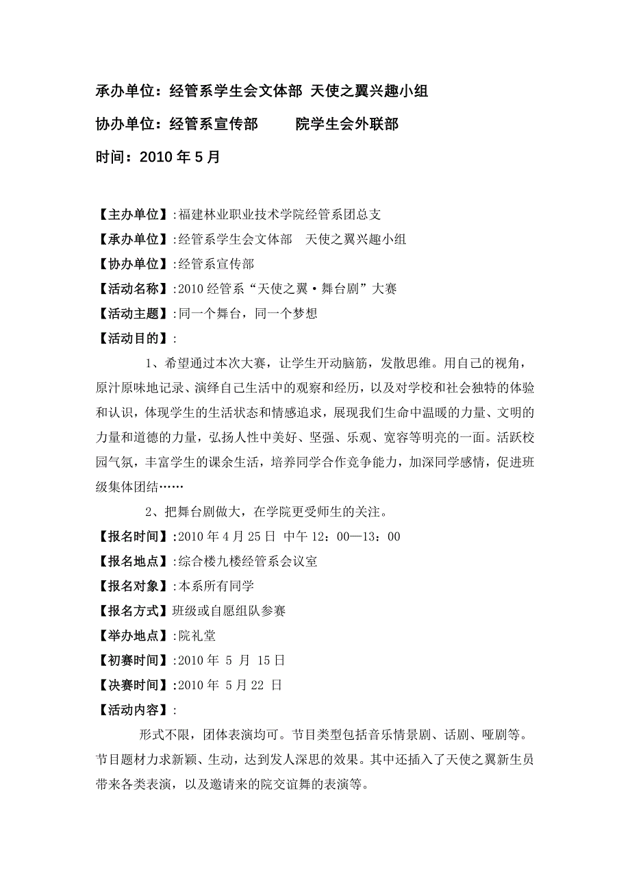 天使之翼舞台剧大赛策划书修改1_第2页