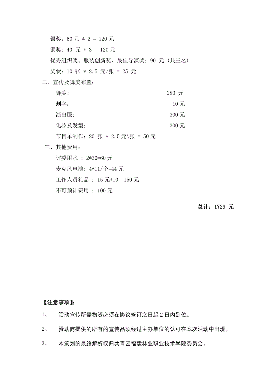 天使之翼舞台剧大赛策划书修改1_第4页