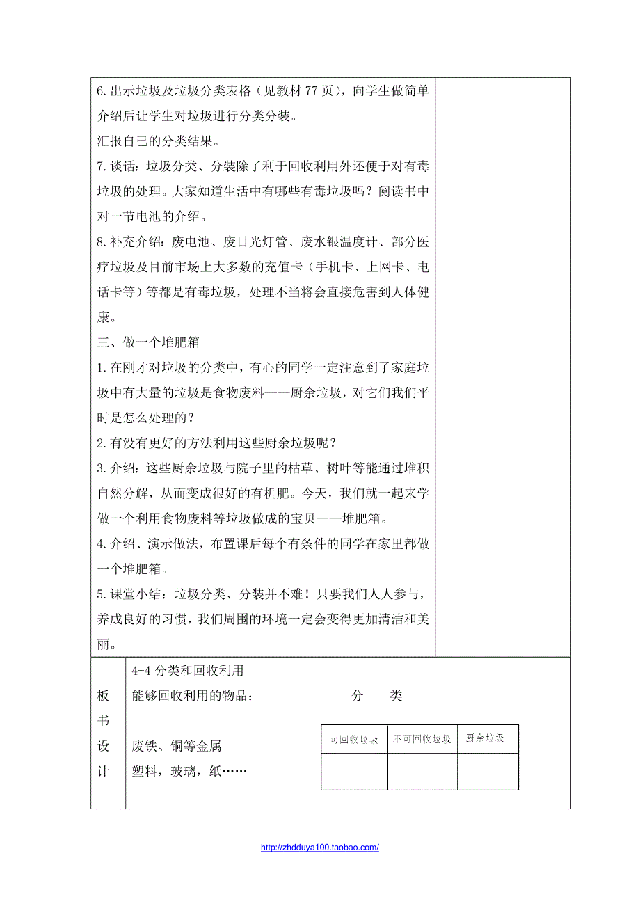 分类和回收利用参考教案_第4页