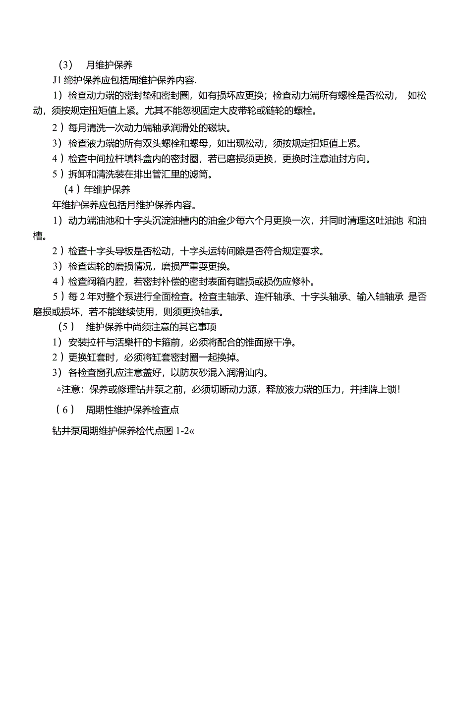 石油钻井泵的维护保养_第4页