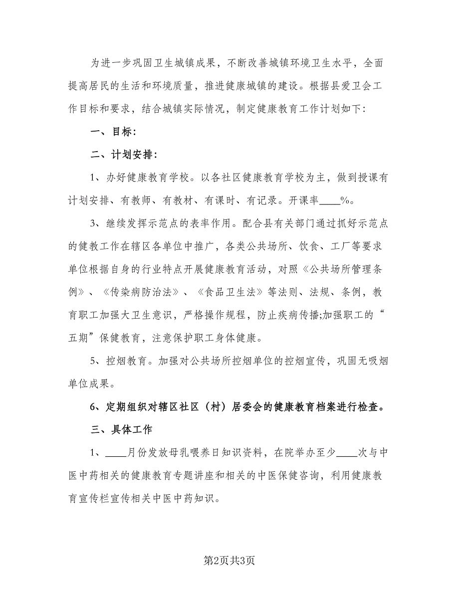 社区个人下半年计划样本（2篇）.doc_第2页