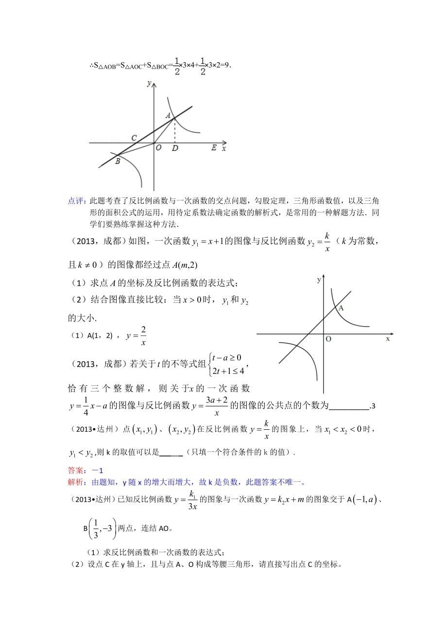 全国中考数学试题分类汇编反比例函数_第5页