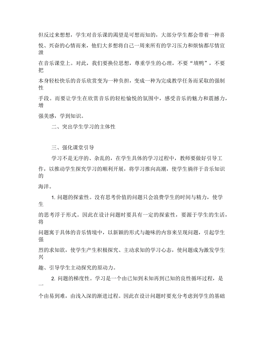 让音乐教学成为一种美的享受音乐能给人以美的享受_第3页