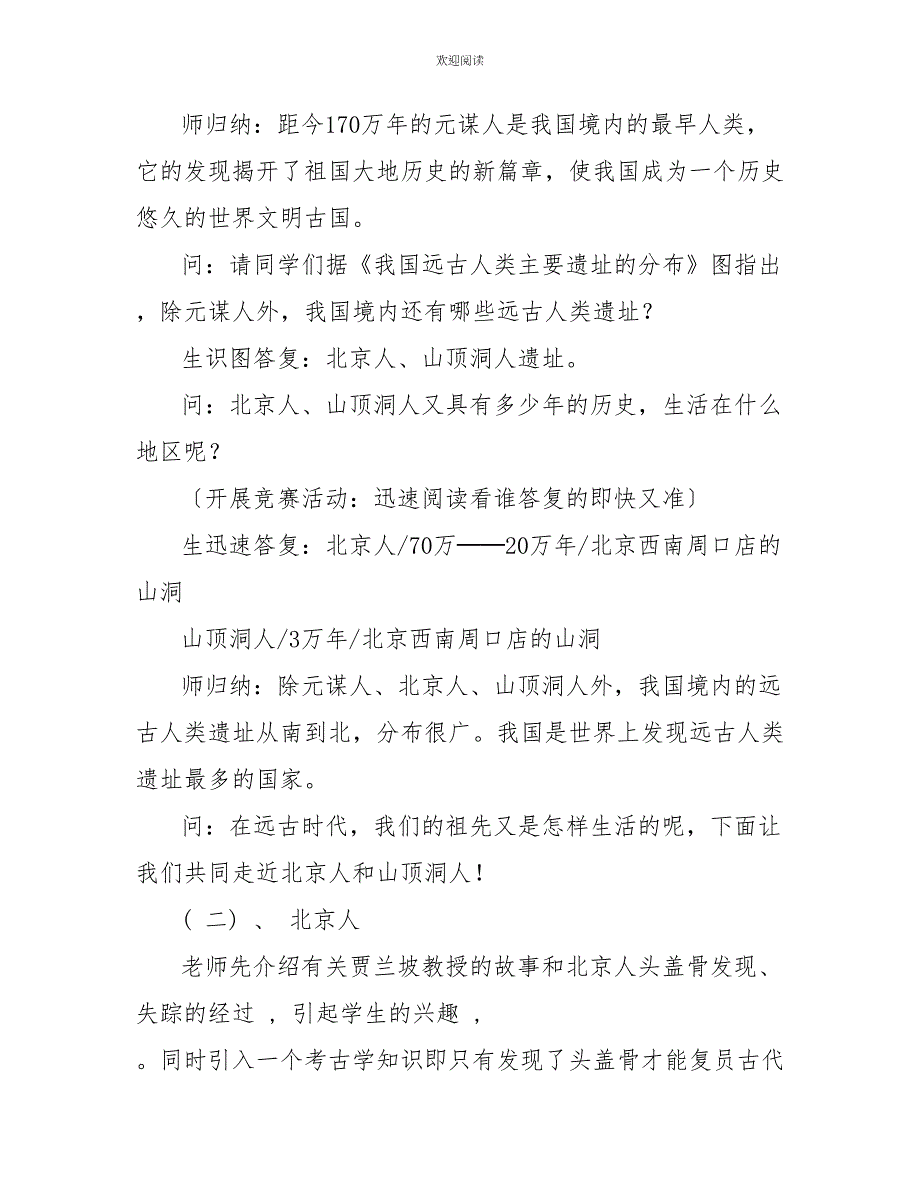 2022收集七年级历史上册教案汇总大全_第3页