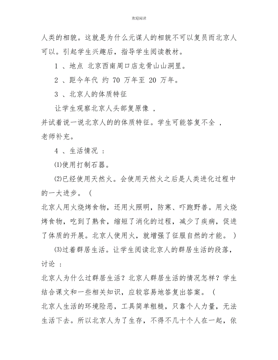 2022收集七年级历史上册教案汇总大全_第4页