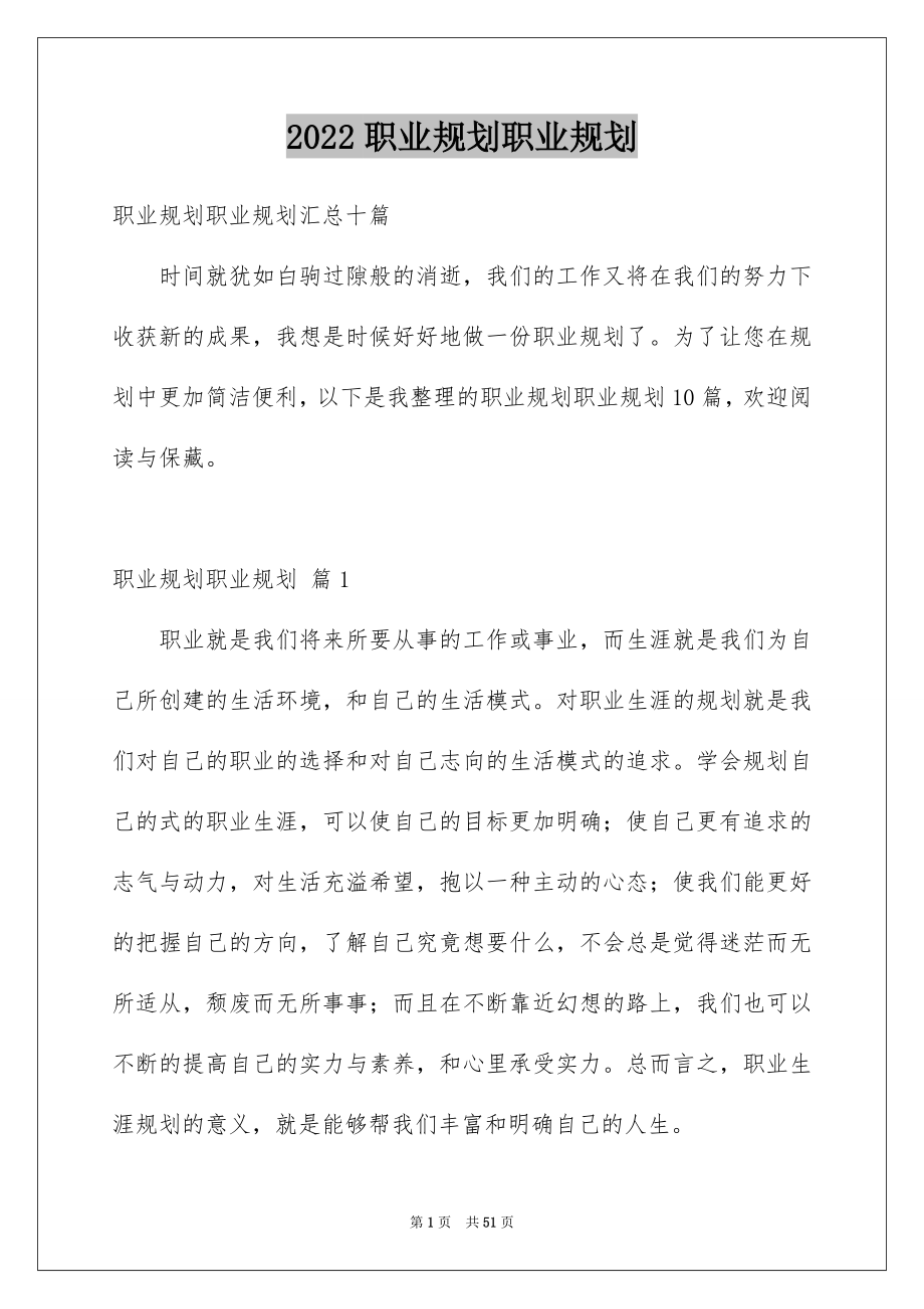 2022职业规划职业规划_520_第1页