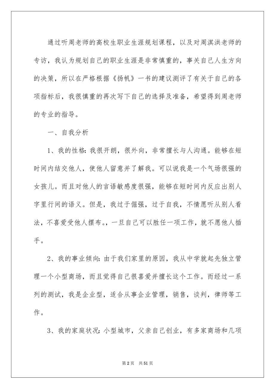 2022职业规划职业规划_520_第2页