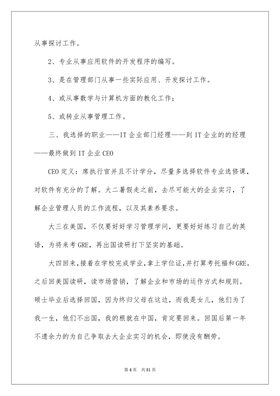 2022职业规划职业规划_520_第4页