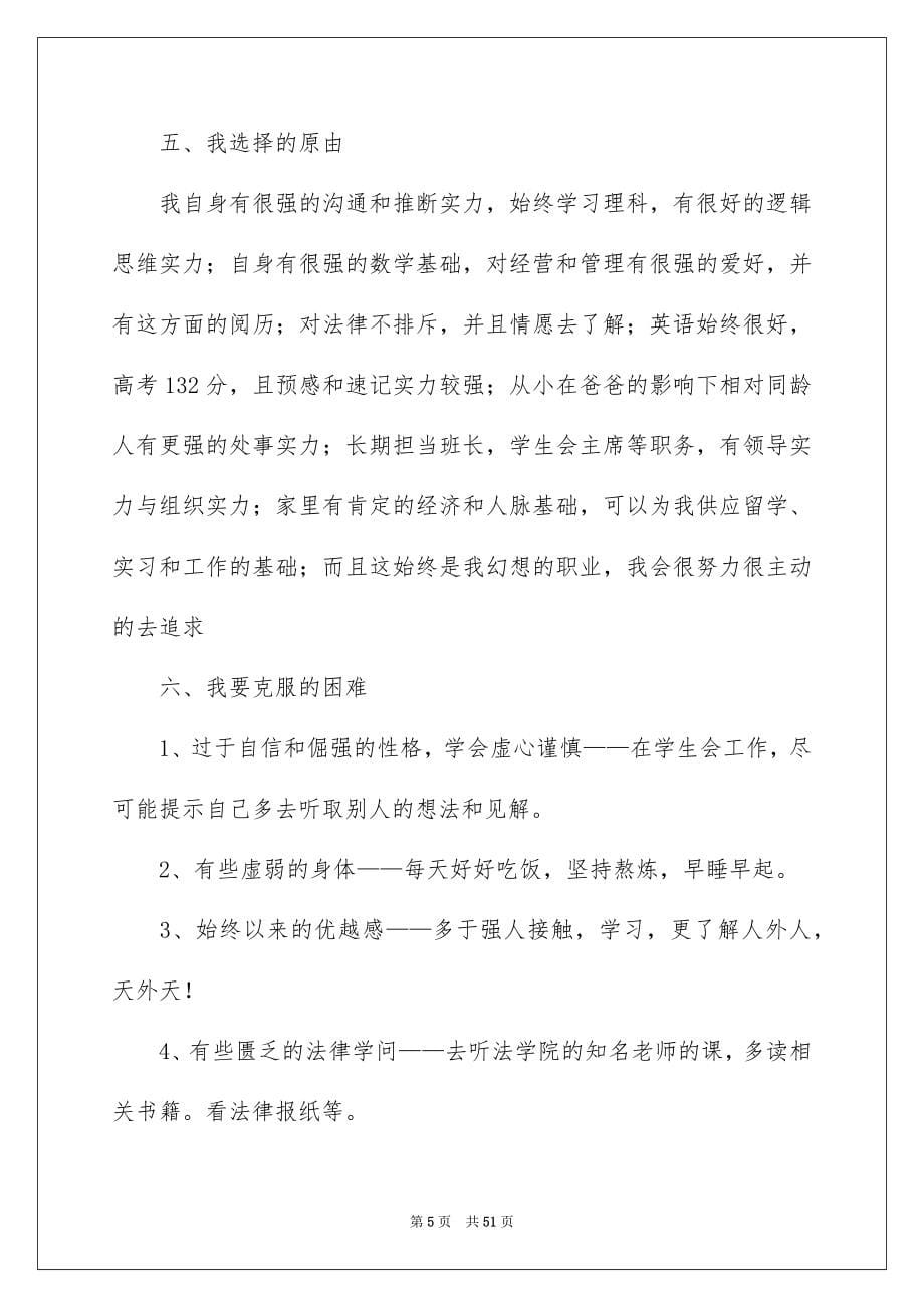 2022职业规划职业规划_520_第5页