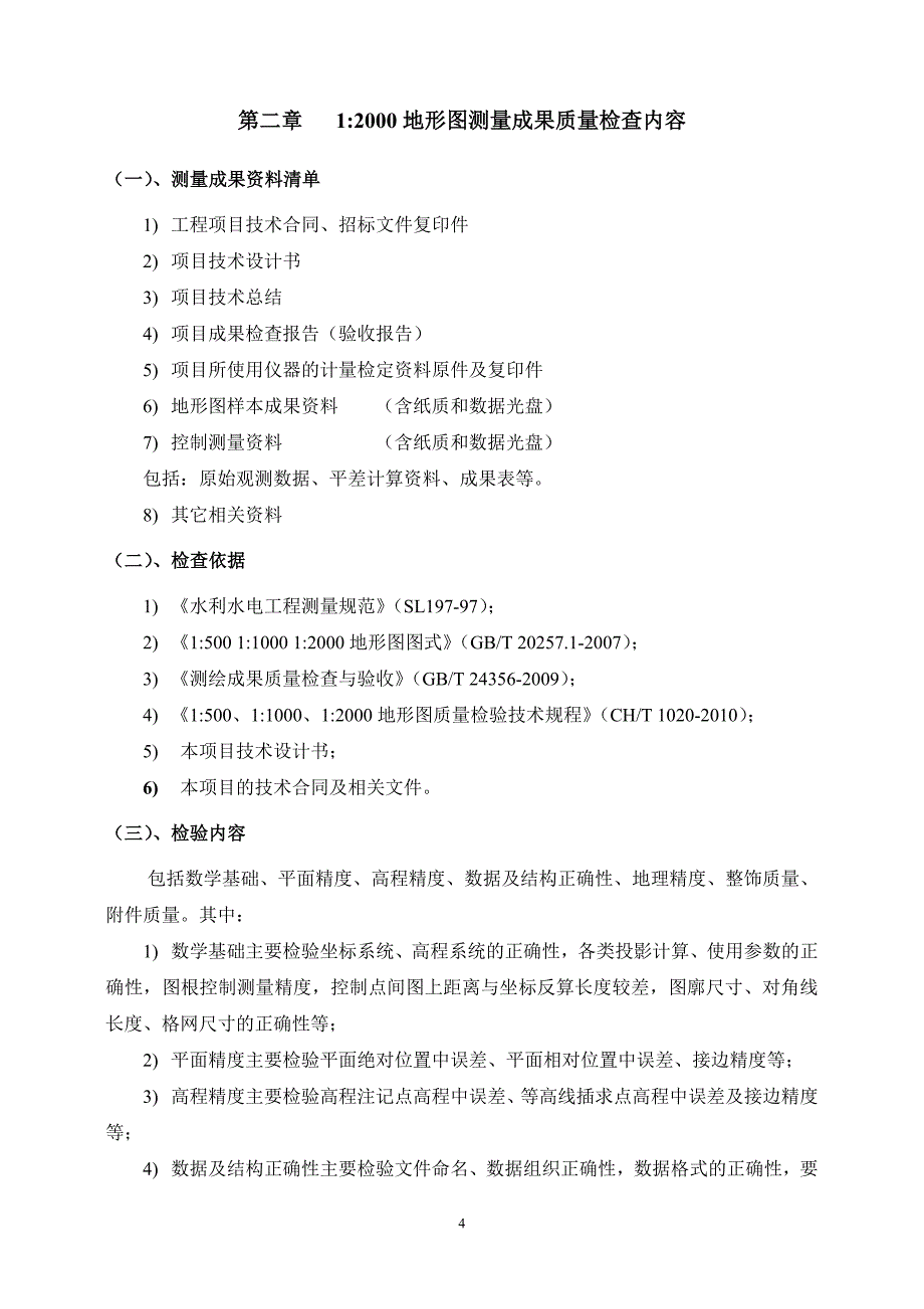 2000地形图检验程序和方法_第4页