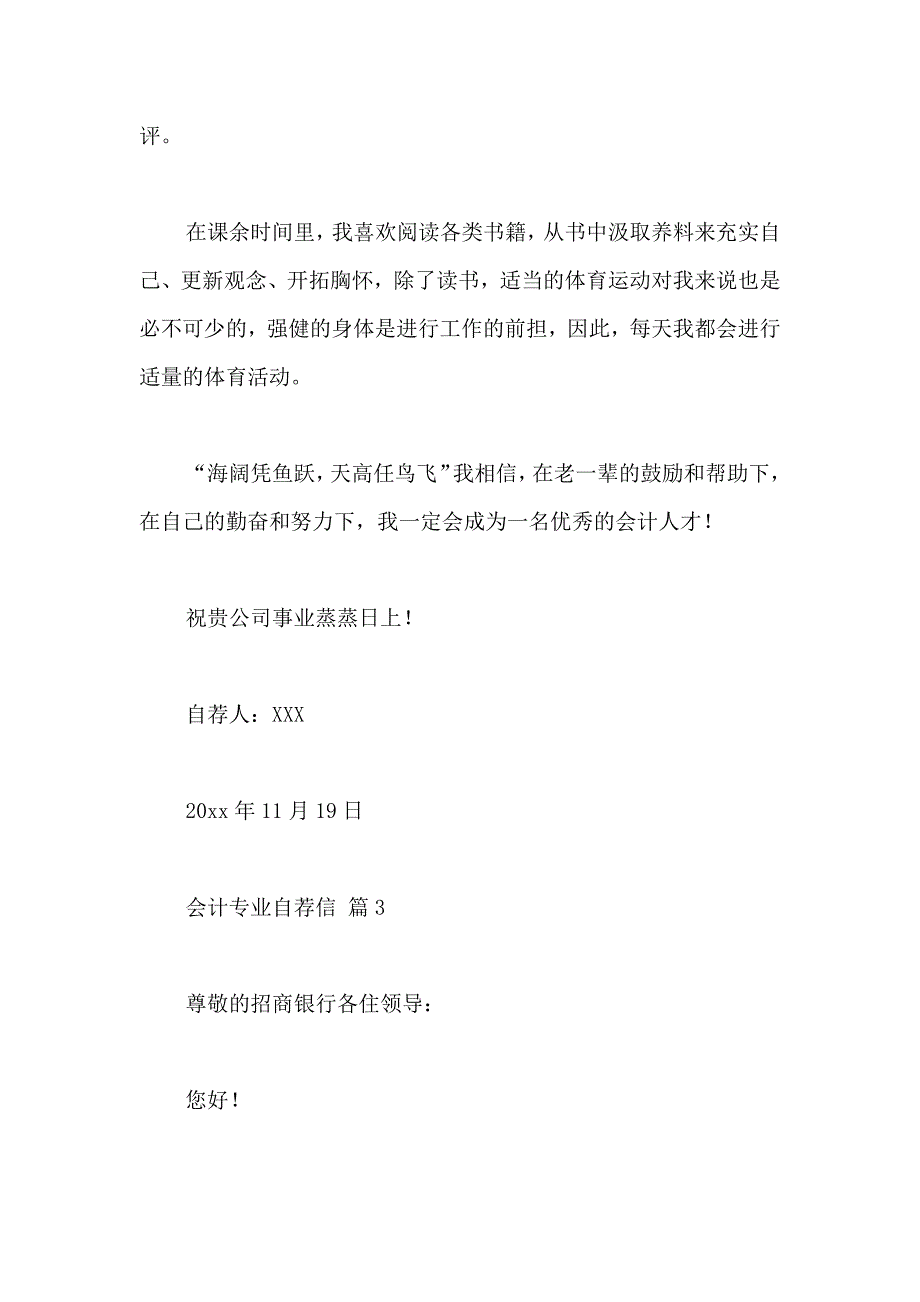 会计专业自荐信模板汇总3篇_第4页