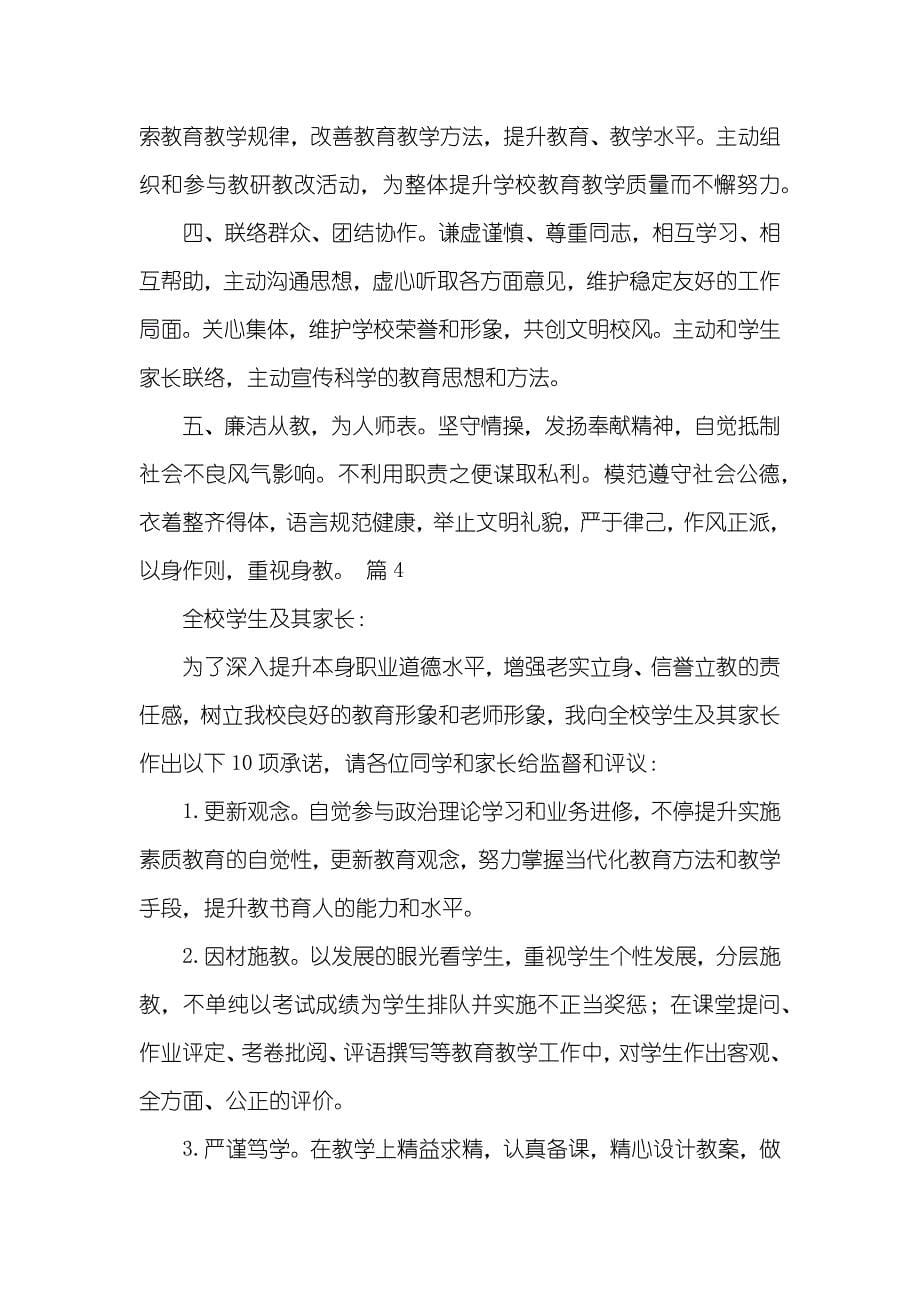 老师个人承诺书_第5页