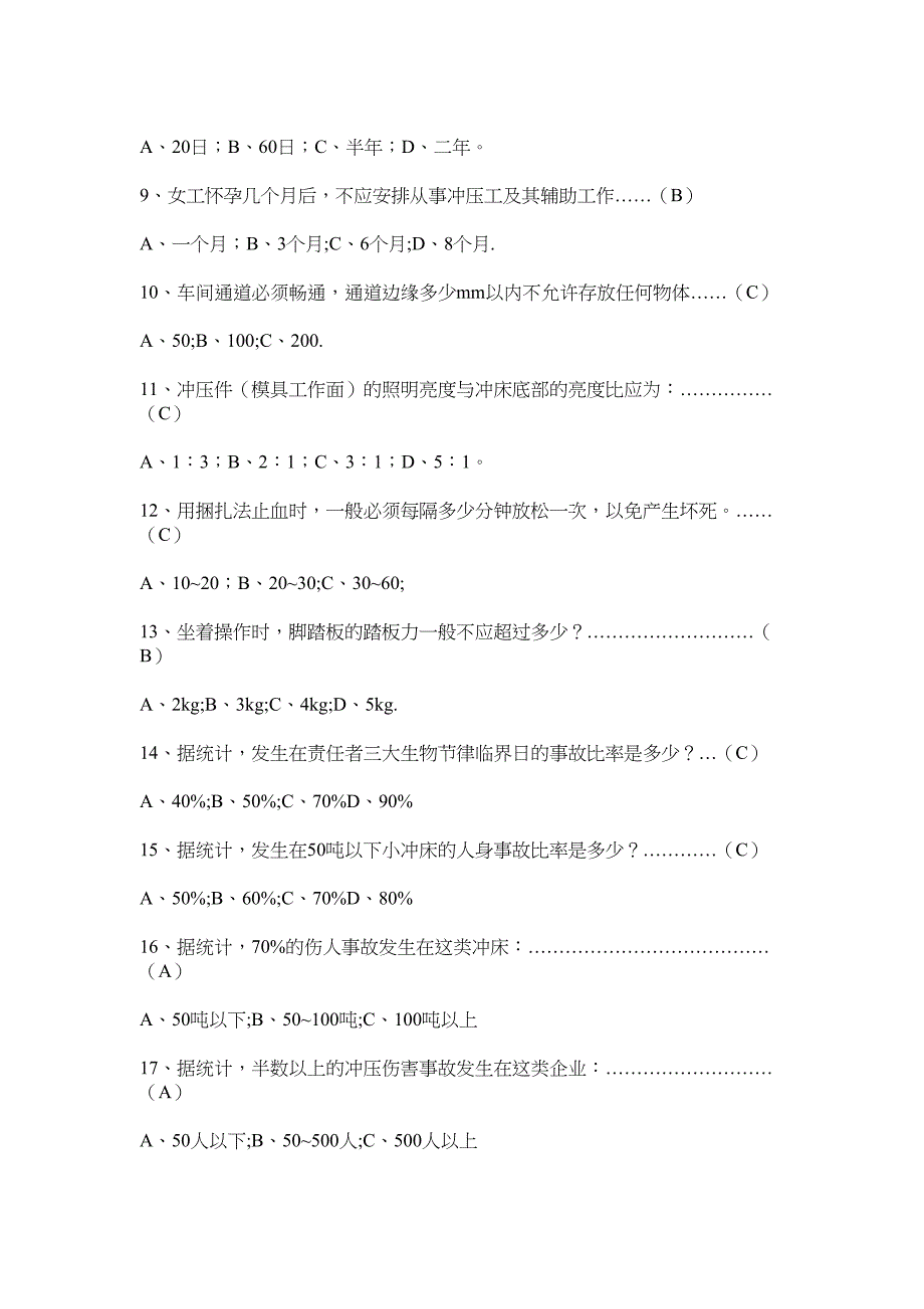 冲床操作试题(DOC 6页)_第4页