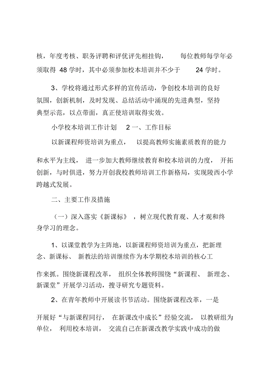 小学校本培训工作计划_第3页