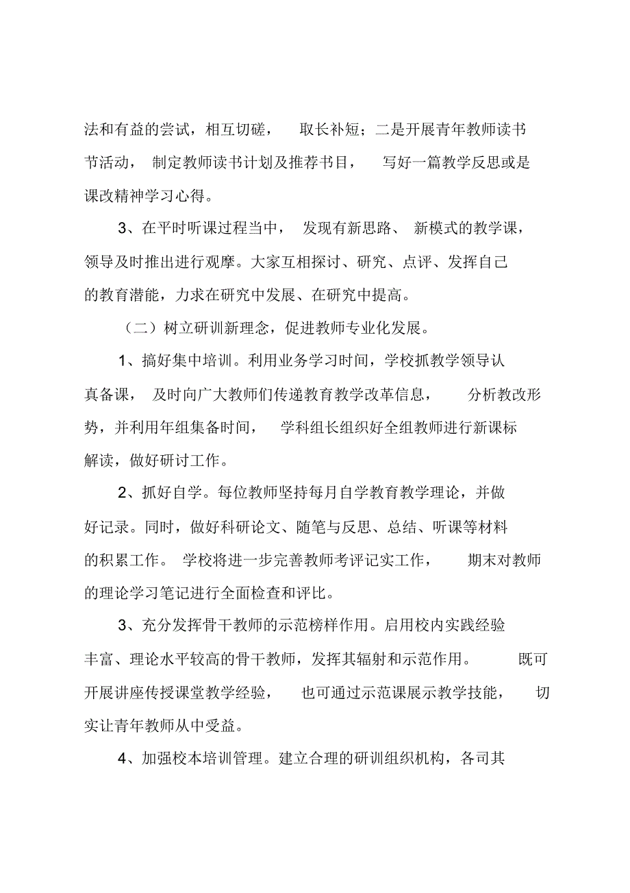 小学校本培训工作计划_第4页