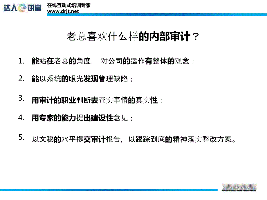 央视《在路上》审计部长原型谭丽丽“打造卓越审计团队_第4页