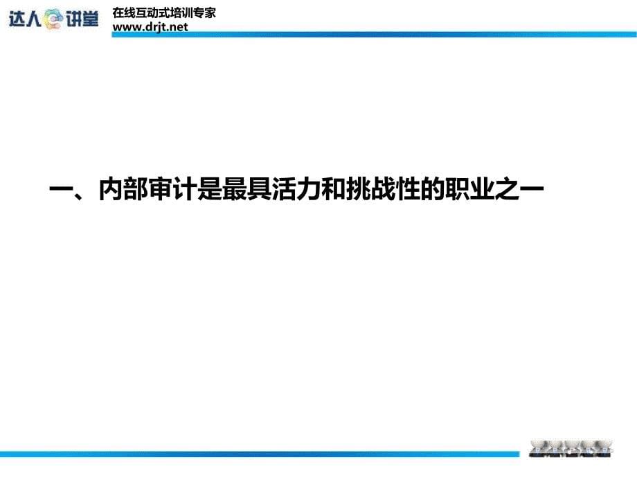 央视《在路上》审计部长原型谭丽丽“打造卓越审计团队_第5页