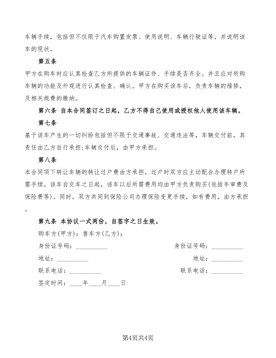 2022年二手车购车协议书范本_第4页