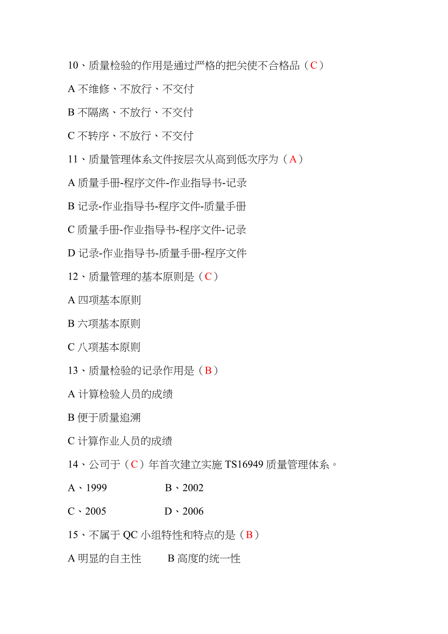 质量知识_第3页