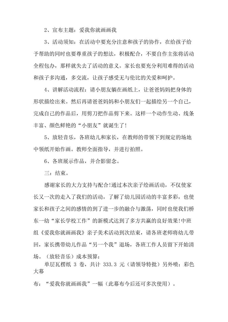 中班亲子涂鸦活动方案_第5页